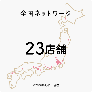 全国ネットワーク 30店舗