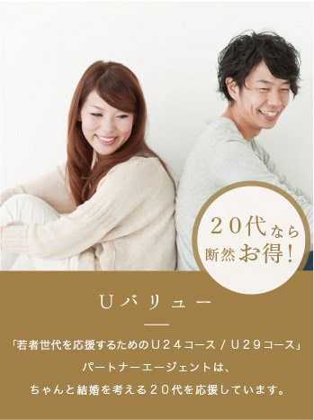 Ｕバリュー