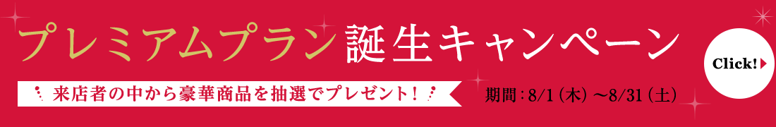 婚活応援キャンペーン