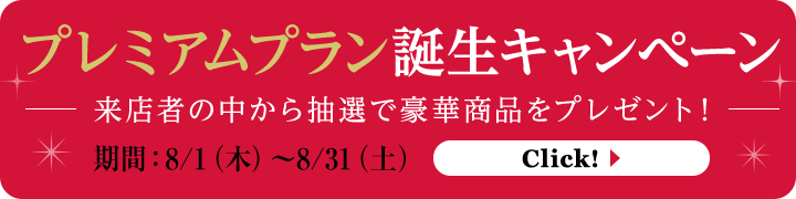 婚活応援キャンペーン