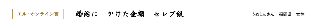 エル・オンライン賞