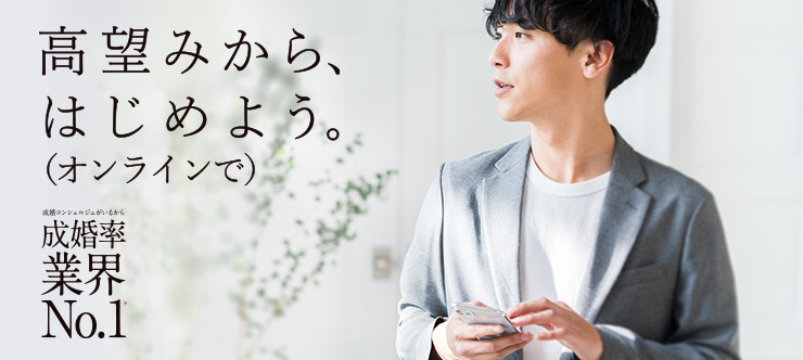 パートナーエージェントONLINE