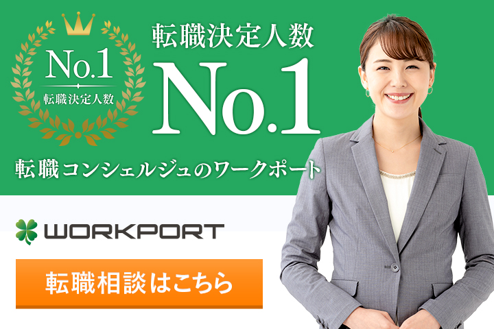 ワークポート