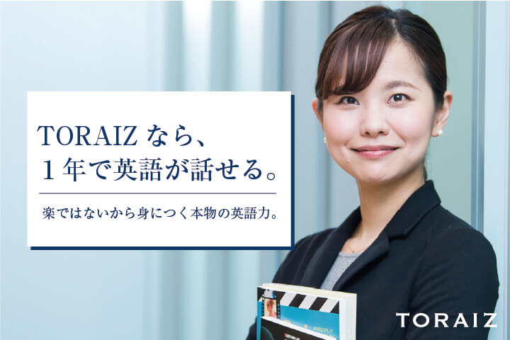 トライズ