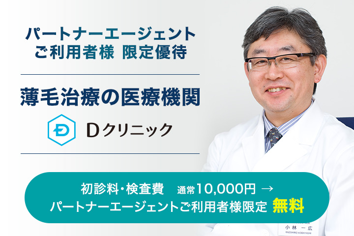 Dクリニック