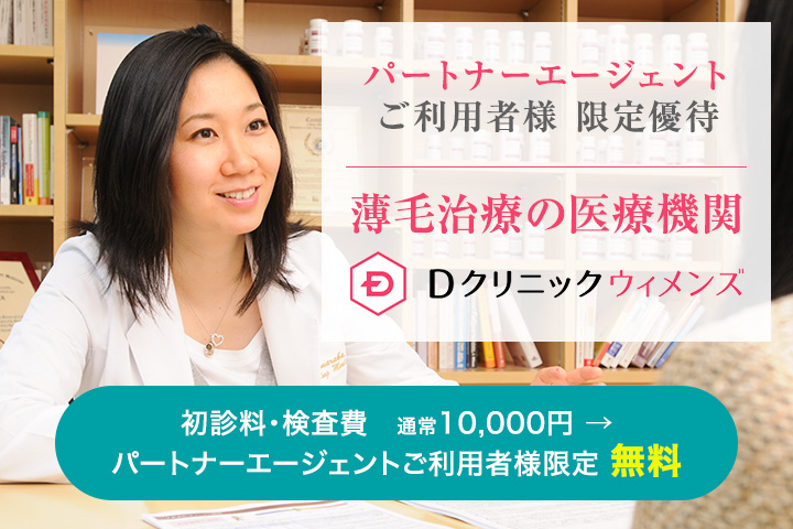 Dクリニックウィメンズ