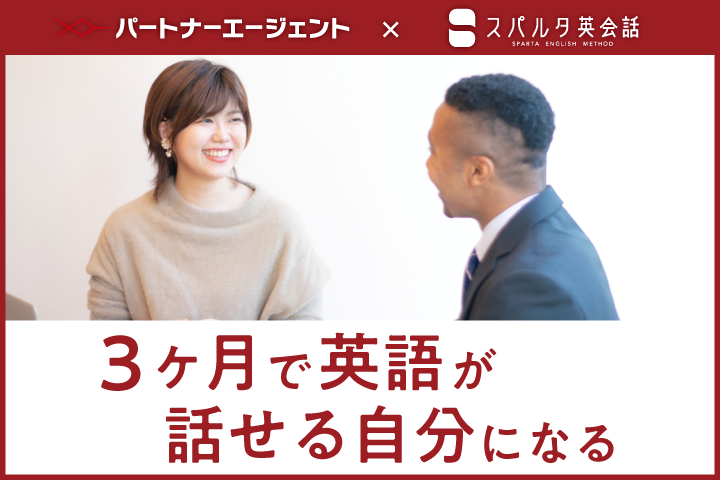 スパルタ英会話