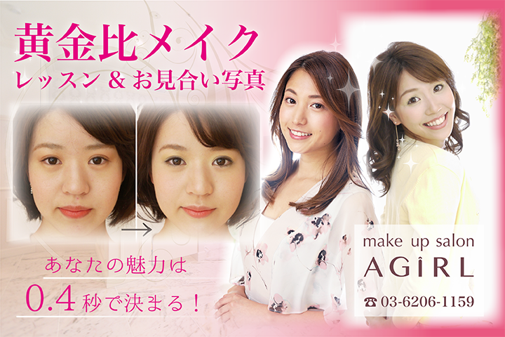 make up salon AGIRL