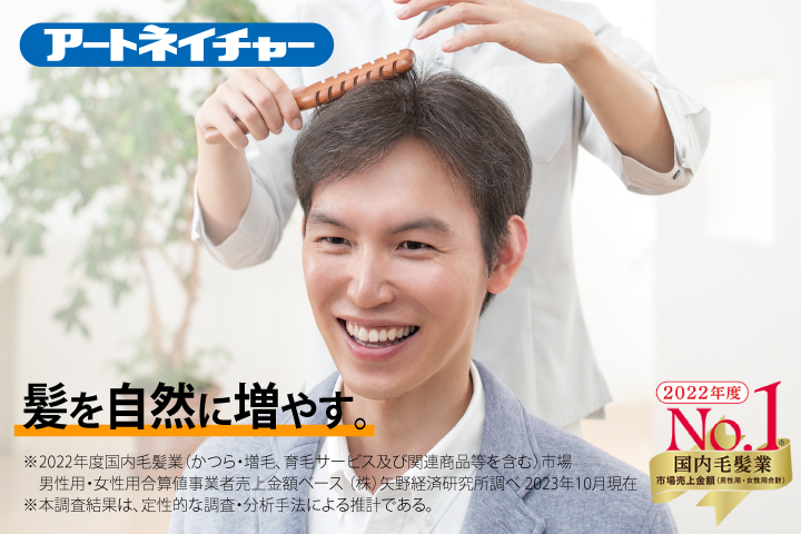 アートネイチャー