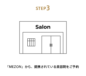 ご利用方法ステップ3