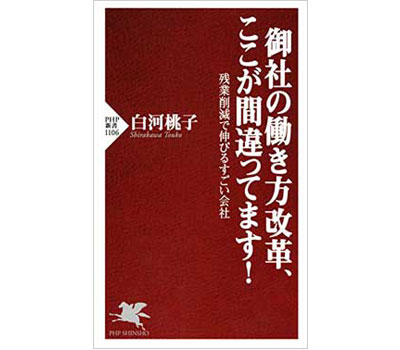 御社の働き方改革