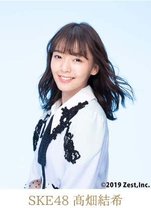 SKE48髙畑結希
