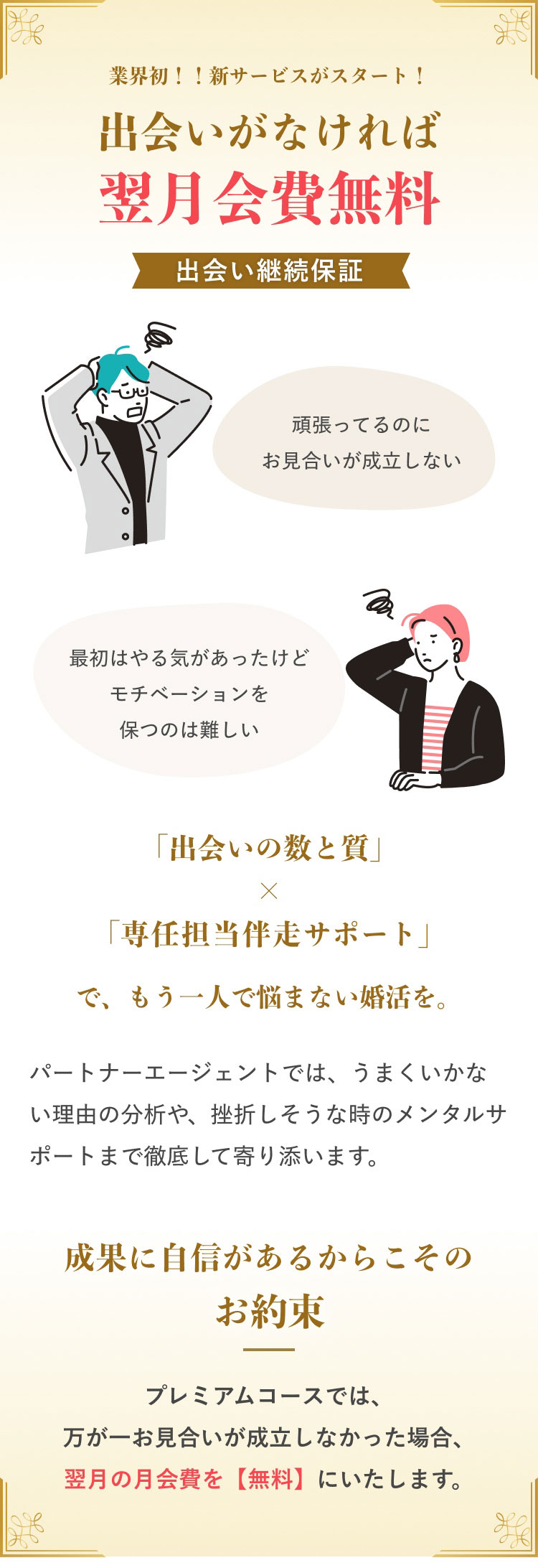 コースと料金｜結婚相談所パートナーエージェント【成婚率No.1】