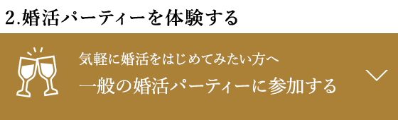 Pa 体験ラウンジ 結婚相談所パートナーエージェント
