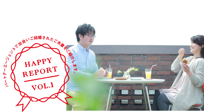 vol.1じゅんやさん・さちかさんご夫婦