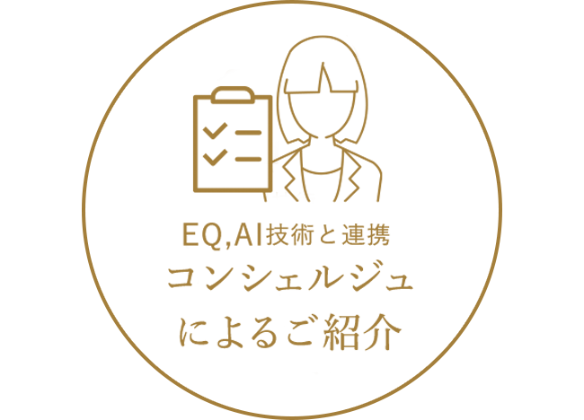 コンシェルジュがいるから成婚につながる出会いがある