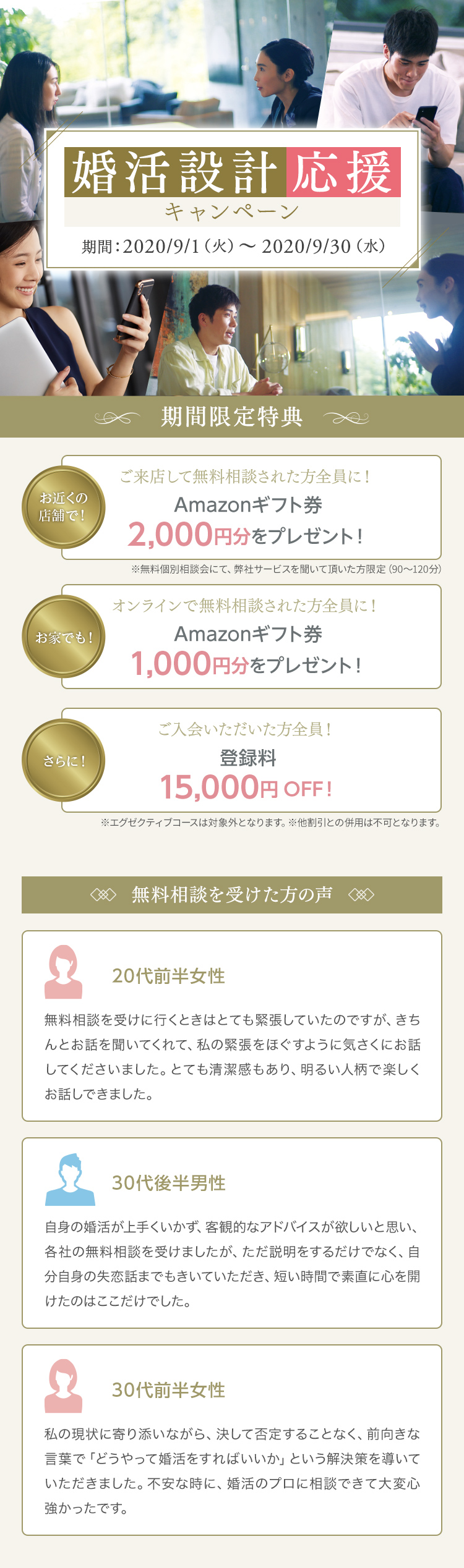キャンペーン情報