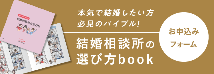 4コマ漫画でわかる結婚相談所の選び方