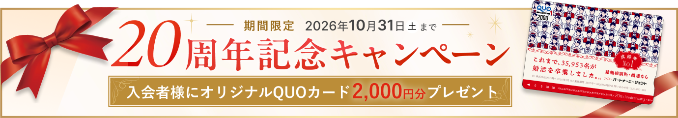 キャンペーン