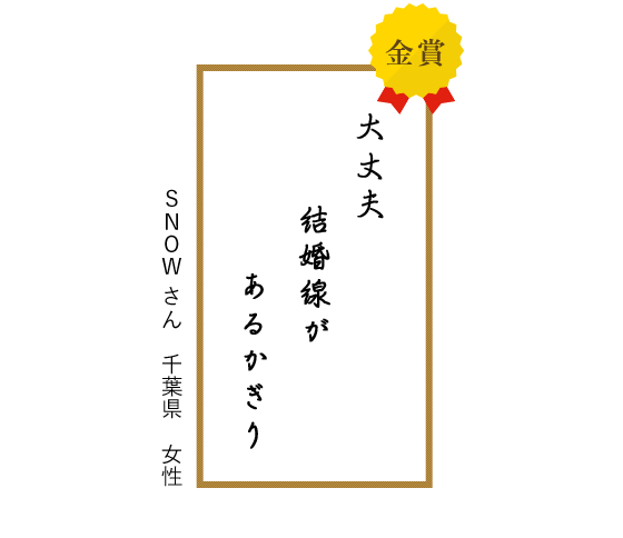 2009年金賞
