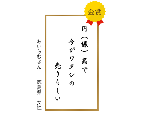 2011年金賞