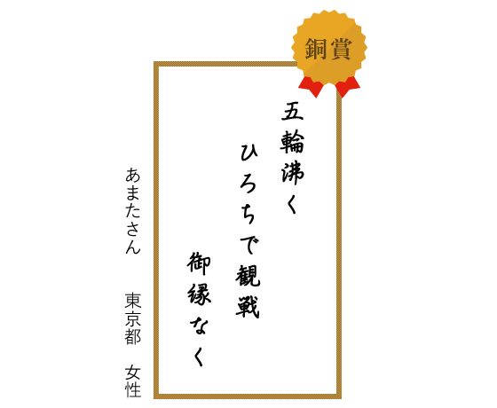 2012年銅賞