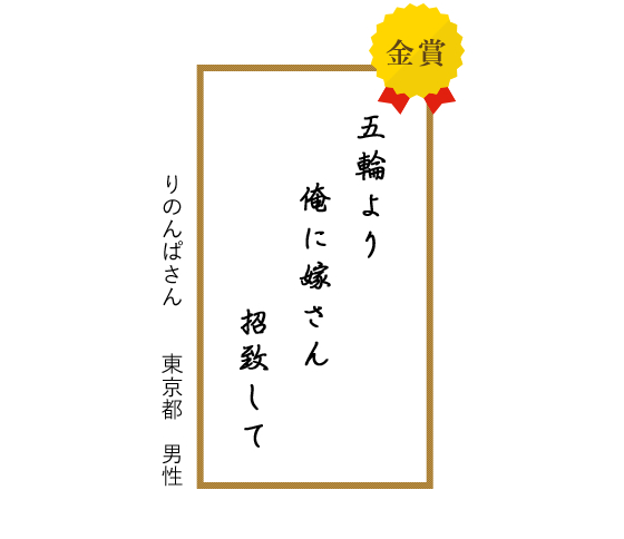 2013年金賞