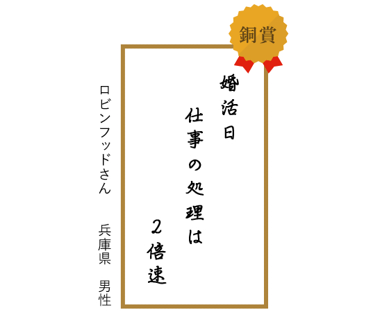 2015年銅賞