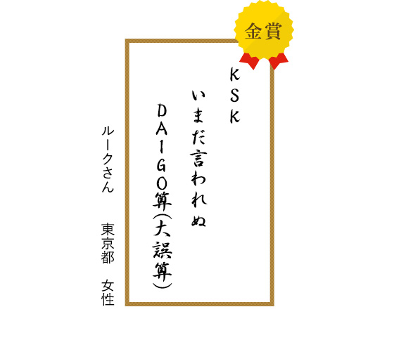 2016年金賞