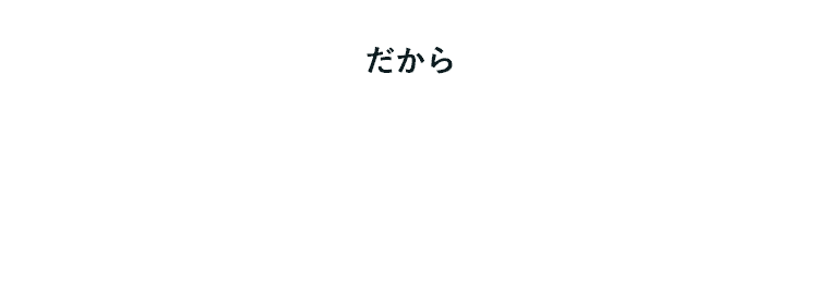 出会い〜交際〜成婚まで短期間で確実！