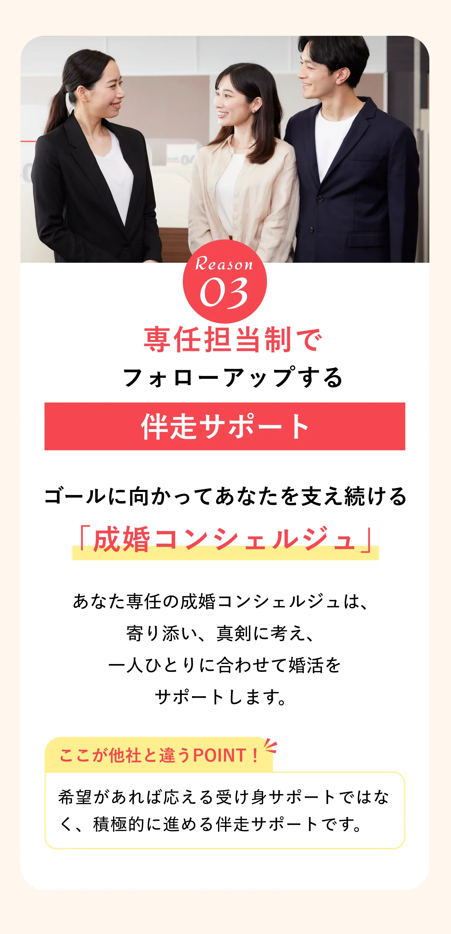 専任担当制の伴走サポート