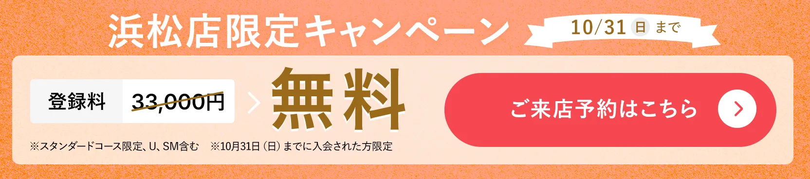 キャンペーン