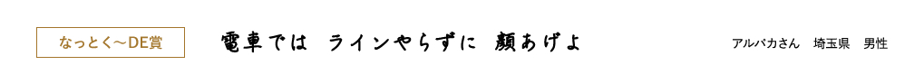 なっとく~DE賞
