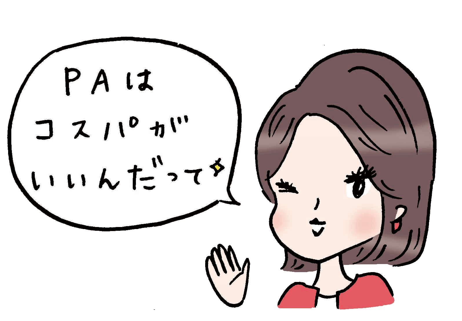 末尾イラスト
