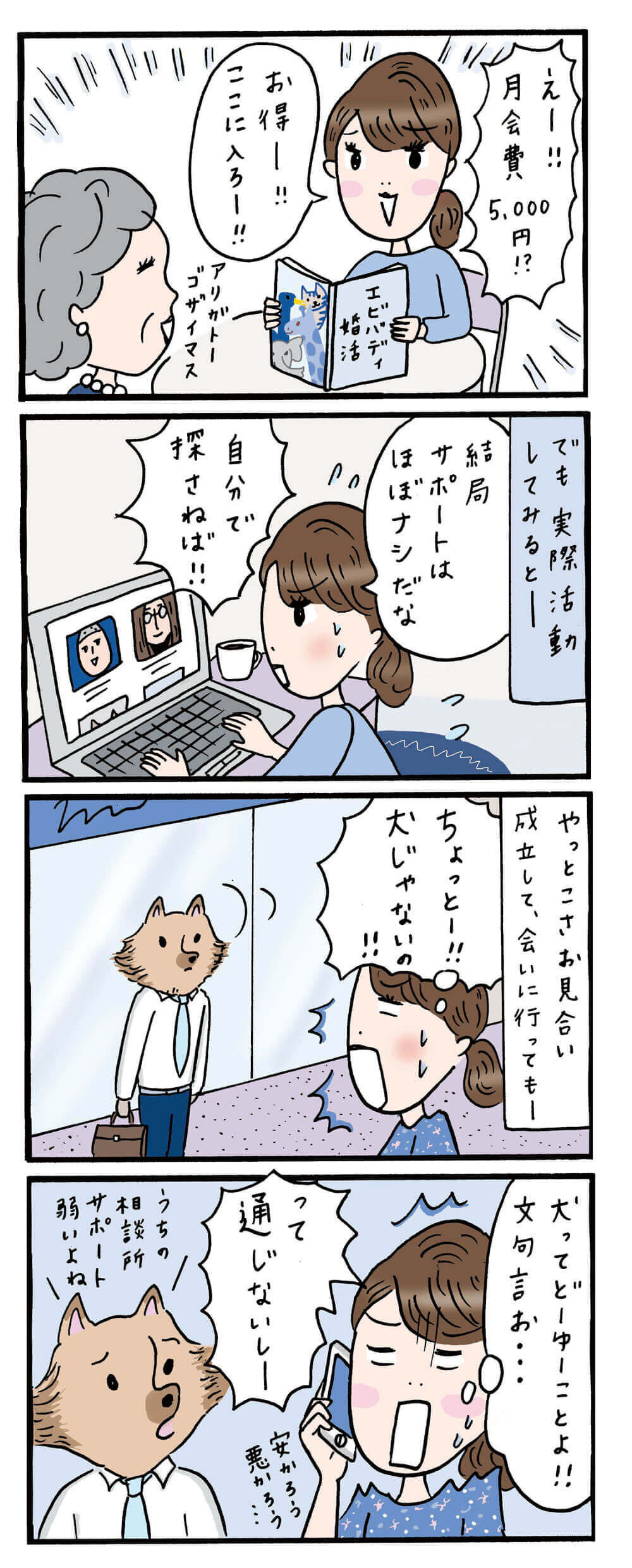 4コマ漫画 失敗例