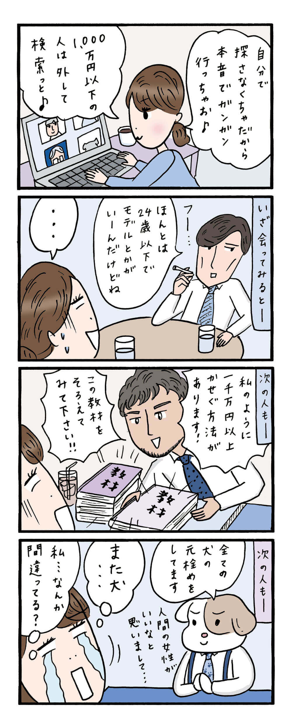 4コマ漫画 失敗例