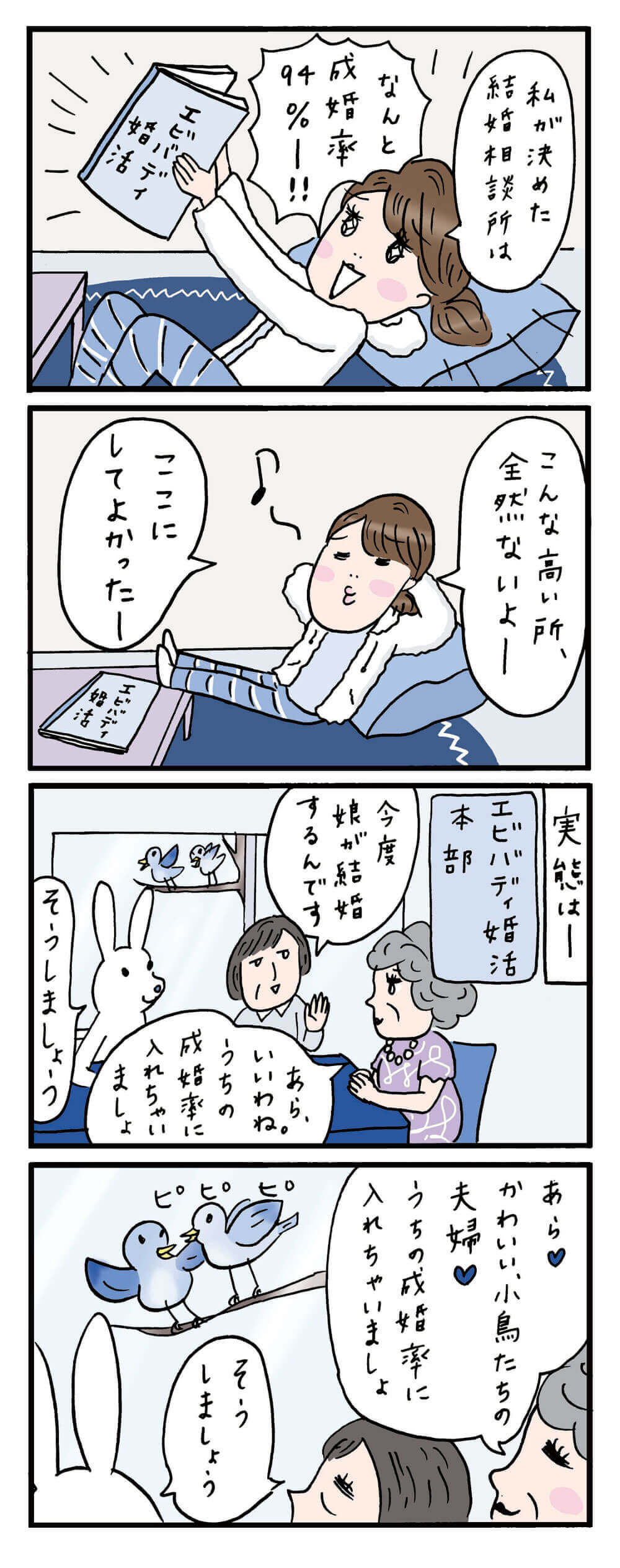 4コマ漫画 失敗例