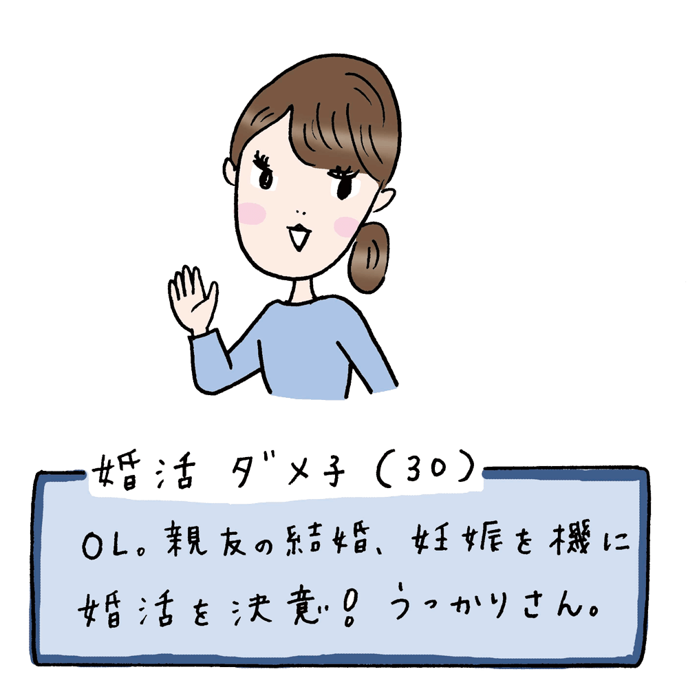 ダメ子